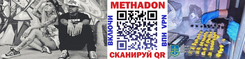 МЕТАДОН кристалл  Купить закладки  Мариинск 